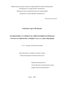Синкевич Артем Игоревич. Магнитокристаллическая анизотропия и доменная структура интерметаллидов Y2(Fe,Co)17 и их гидридов: дис. кандидат наук: 00.00.00 - Другие cпециальности. ФГБОУ ВО «Тверской государственный университет». 2025. 160 с.