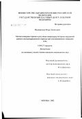 Ишмаметьев, Игорь Леонтьевич. Магнитолазерная терапия в регуляции микроциркуляторных нарушений раннего послеоперационного периода при омолаживающих операциях лица: дис. кандидат медицинских наук: 14.00.27 - Хирургия. Москва. 2002. 97 с.