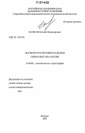 Колесов, Евгений Владимирович. Магнитостратиграфия палеозоя Северо-Востока России: дис. доктор геолого-минералогических наук: 25.00.02 - Палеонтология и стратиграфия. Магадан. 2005. 313 с.