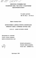 Ефимов, Владимир Ильич. Магнитострикция и доменная структура монокристаллов кремнистого железа в переменных магнитных полях: дис. кандидат физико-математических наук: 01.04.11 - Физика магнитных явлений. Красноярск. 1984. 148 с.