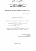 Труфанов, Антон Михайлович. Макроэкономическая оценка перспектив развития системы социальной защиты населения в Российской Федерации: дис. кандидат экономических наук: 08.00.05 - Экономика и управление народным хозяйством: теория управления экономическими системами; макроэкономика; экономика, организация и управление предприятиями, отраслями, комплексами; управление инновациями; региональная экономика; логистика; экономика труда. Москва. 2005. 154 с.