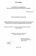 Ваксова, Екатерина Евгеньевна. Макроэкономические инструменты реализации государственной региональной политики: на примере бюджетной системы: дис. кандидат экономических наук: 08.00.05 - Экономика и управление народным хозяйством: теория управления экономическими системами; макроэкономика; экономика, организация и управление предприятиями, отраслями, комплексами; управление инновациями; региональная экономика; логистика; экономика труда. Москва. 2007. 183 с.
