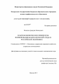 Малютин, Дмитрий Леонидович. Макроэкономические приоритеты формирования инновационной среды в российской экономике: дис. кандидат экономических наук: 08.00.05 - Экономика и управление народным хозяйством: теория управления экономическими системами; макроэкономика; экономика, организация и управление предприятиями, отраслями, комплексами; управление инновациями; региональная экономика; логистика; экономика труда. Москва. 2013. 188 с.