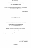 Эргюев, Дмитрий Сергеевич. Макроэкономический анализ хода и возможных последствий реформирования естественных монополий: на примере ОАО РАО "ЕЭС России": дис. кандидат экономических наук: 08.00.05 - Экономика и управление народным хозяйством: теория управления экономическими системами; макроэкономика; экономика, организация и управление предприятиями, отраслями, комплексами; управление инновациями; региональная экономика; логистика; экономика труда. Москва. 2007. 194 с.