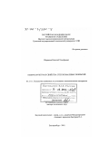 Шардаков, Николай Тимофеевич. Макроструктура и свойства стеклоэмалевых покрытий: дис. доктор технических наук: 05.17.11 - Технология силикатных и тугоплавких неметаллических материалов. Екатеринбург. 2001. 268 с.