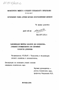 Данг Зуй Шо, 0. Максимизация выпуска балансов для целлюлозно-бумажной промышленности при первичной обработке древесины: дис. кандидат технических наук: 05.21.01 - Технология и машины лесозаготовок и лесного хозяйства. Воронеж. 1984. 201 с.