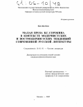 Сочинение по теме Постмодернистские тенденции в современной прозе