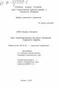 Клеев, Владимир Николаевич. Малое предпринимательство как фактор становления гражданского общества: дис. кандидат экономических наук: 22.00.08 - Социология управления. Москва. 1994. 169 с.