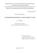 Митько Никита Игоревич. Малоинвазивная коррекция ахалазии кардии III-IV стадии: дис. кандидат наук: 00.00.00 - Другие cпециальности. ФГБОУ ВО «Тамбовский государственный технический университет». 2026. 177 с.
