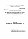 ФИЛИППОВ, ВИКТОР СЕРГЕЕВИЧ. МАЛОИНВАЗИВНЫЕ ОПЕРАТИВНЫЕ ВМЕШАТЕЛЬСТВА В ЛЕЧЕНИИ ДОБРОКАЧЕСТВЕННЫХ ОПУХОЛЕЙ, ОПУХОЛЕПОДОБНЫХ И ВОСПАЛИТЕЛЬНЫХ ЗАБОЛЕВАНИЙ КОСТЕЙ У ДЕТЕЙ: дис. кандидат медицинских наук: 14.01.15 - Травматология и ортопедия. Москва. 2011. 165 с.