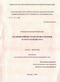 Кошелев, Александр Михайлович. Малоинвазивные технологии в лечении острого холецистита: дис. кандидат медицинских наук: 14.00.27 - Хирургия. Москва. 2006. 169 с.
