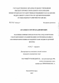 Акуленко, Сергей Владимирович. Малоинвазивные вмешательства под контролем ультразвукового сканирования в лечении постнекротических псевдокист поджелудочной железы: дис. кандидат медицинских наук: 14.00.27 - Хирургия. . 0. 151 с.