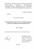 Толстиков, Алексей Петрович. Малоинвазивные вмешательства в лечении больных с доброкачественными заболеваниями печени: дис. кандидат медицинских наук: 14.01.17 - Хирургия. Казань. 2013. 132 с.