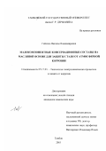 Габелко, Наталья Владимировна. Малокомпонентные консервационные составы на масляной основе для защиты стали от атмосферной коррозии: дис. кандидат химических наук: 05.17.03 - Технология электрохимических процессов и защита от коррозии. Тамбов. 2003. 189 с.