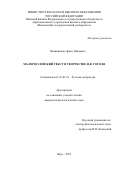 Сочинение: ФИЛОСОФСКО-АНТРОПОЛОГИЧЕСКИЕ ИНТЕНЦИИ ТВОРЧЕСТВА М.В.ГОГОЛЯ