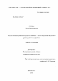 Сурова, Ольга Валентиновна. Малые аномалии развития сердца и их значение в генезе нарушений сердечного ритма у детей и подростков: дис. кандидат медицинских наук: 14.00.09 - Педиатрия. Архангельск. 2005. 142 с.