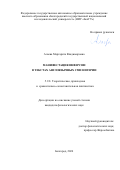 Алаева Маргарита Владимировна. Манифестация инверсии в текстах англоязычных СМИ Нигерии: дис. кандидат наук: 00.00.00 - Другие cпециальности. ФГАОУ ВО «Белгородский государственный национальный исследовательский университет». 2025. 189 с.