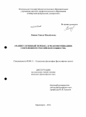Ланина, Таисья Михайловна. "Манипулятивный перекос" в PR-коммуникациях современного российского общества: дис. кандидат наук: 09.00.11 - Социальная философия. Красноярск. 2014. 117 с.