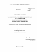 Тюрин, Владимир Анатольевич. Марал (Cervus elaphus sibiricus Severtzov, 1873) в Восточном Саяне: распространение, экология, оптимизация использования: дис. кандидат наук: 03.02.08 - Экология (по отраслям). Красноярск. 2014. 307 с.