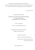 Григорова, Юлия Николаевна. Маринобуфагенин-индуцированный фиброз сосудистой стенки и возможности его коррекции: дис. кандидат наук: 14.01.05 - Кардиология. Санкт-Петербург. 2017. 122 с.