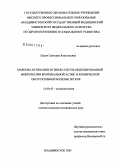 Пазыч, Светлана Анатольевна. Маркеры активации и гибель клеток индуцированной мокроты при бронхиальной астме и хронической обструктивной болезни легких: дис. кандидат медицинских наук: 14.00.43 - Пульмонология. Владивосток. 2005. 198 с.