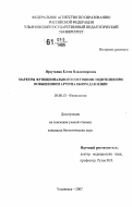 Ярзуткина, Елена Владимировна. Маркеры функционального состояния эндотелия при повышенном артериальном давлении: дис. кандидат биологических наук: 03.00.13 - Физиология. Ульяновск. 2007. 119 с.