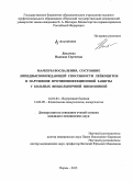 Лихачева, Надежда Сергеевна. Маркеры воспаления, состояние липидвысвобождающей способности лейкоцитов и нарушение противоинфекционной защиты у больных внебольничной пневмонией: дис. кандидат наук: 14.01.04 - Внутренние болезни. Пермь. 2015. 116 с.