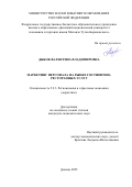Дыбок Валентина Владимировна. Маркетинг персонала на рынке гостинично-ресторанных услуг: дис. кандидат наук: 00.00.00 - Другие cпециальности. «Донецкий национальный университет экономики и торговли имени Михаила Туган-Барановского». 2025. 279 с.