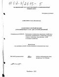 Алексеева, Ольга Михайловна. Маркетинг в формировании агросервисных услуг для агропредприятий: На материалах Челябинской области: дис. кандидат экономических наук: 08.00.05 - Экономика и управление народным хозяйством: теория управления экономическими системами; макроэкономика; экономика, организация и управление предприятиями, отраслями, комплексами; управление инновациями; региональная экономика; логистика; экономика труда. Челябинск. 2002. 206 с.