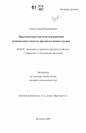 Реферат: Маркетинговые исследования в оптовой торговле на примере комплексного исследования рыночных комплексов и оптовых рынков г. Екатеринбурга