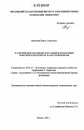 Москвина, Ирина Алексеевна. Маркетинговое управление репутацией в обеспечении конкурентоспособности малого предприятия: дис. кандидат экономических наук: 08.00.05 - Экономика и управление народным хозяйством: теория управления экономическими системами; макроэкономика; экономика, организация и управление предприятиями, отраслями, комплексами; управление инновациями; региональная экономика; логистика; экономика труда. Москва. 2007. 187 с.