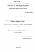 Реферат: Жизненный цикл туристского продукта