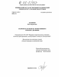 Дугинов, Олег Борисович. Марковская модель эффективного осколка деления: дис. кандидат технических наук: 05.14.03 - Ядерные энергетические установки, включая проектирование, эксплуатацию и вывод из эксплуатации. Обнинск. 2004. 110 с.
