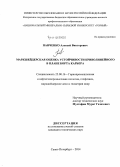 Панченко, Алексей Викторович. Маркшейдерская оценка устойчивости криволинейного в плане борта карьера: дис. кандидат наук: 25.00.16 - Горнопромышленная и нефтегазопромысловая геология, геофизика, маркшейдерское дело и геометрия недр. Санкт-Петербург. 2014. 119 с.