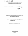 Ведяшкин, Анатолий Сергеевич. Маркшейдерское обоснование разработки свиты пологих угольных пластов под водными объектами: дис. доктор технических наук: 25.00.16 - Горнопромышленная и нефтегазопромысловая геология, геофизика, маркшейдерское дело и геометрия недр. Караганда. 2002. 283 с.