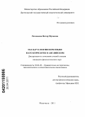 Рахманова, Нигар Мусаевна. Масдар в лезгинском языке и его корреляты в английском: дис. кандидат филологических наук: 10.02.20 - Сравнительно-историческое, типологическое и сопоставительное языкознание. Махачкала. 2011. 150 с.