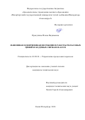 Присухина Илона Вадимовна. Машинная идентификация режимов работы рельсовых цепей и кодовых сигналов АЛСН: дис. кандидат наук: 05.22.08 - Управление процессами перевозок. ФГБОУ ВО «Петербургский государственный университет путей сообщения Императора Александра I». 2021. 214 с.