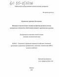 Кумпилова, Анжелика Руслановна. Машинно-технологические станции как фактор развития системы материально-технического обеспечения аграрного производства в регионе: дис. кандидат экономических наук: 08.00.05 - Экономика и управление народным хозяйством: теория управления экономическими системами; макроэкономика; экономика, организация и управление предприятиями, отраслями, комплексами; управление инновациями; региональная экономика; логистика; экономика труда. Майкоп. 2005. 158 с.