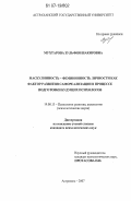 Мухтарова, Зульфия Шакировна. Маскулинность - фемининность личности как фактор развития самореализации в процессе подготовки будущих психологов: дис. кандидат психологических наук: 19.00.13 - Психология развития, акмеология. Астрахань. 2007. 153 с.