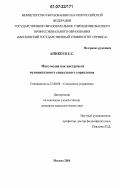 Аникеев, Евгений Семенович. Масс-медиа как инструмент муниципального социального управления: дис. кандидат социологических наук: 22.00.08 - Социология управления. Москва. 2006. 223 с.