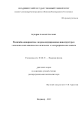 Кучерик Алексей Олегович. Масштабно-инвариантные лазерно-индуцированные наноструктуры с топологической зависимостью оптических и электрофизических свойствдиссертация: дис. доктор наук: 01.04.21 - Лазерная физика. ФГБОУ ВО «Московский государственный университет имени М.В. Ломоносова». 2019. 203 с.