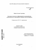 Рябова, Татьяна Георгиевна. Массмедиа мегаполиса в информационном взаимодействии с органами власти и горожанами: на примере Санкт-Петербурга: дис. кандидат политических наук: 10.01.10 - Журналистика. Санкт-Петербург. 2010. 194 с.