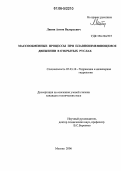 Ляпин, Антон Валерьевич. Массообменные процессы при плавноизменяющемся движении в открытых руслах: дис. кандидат технических наук: 05.23.16 - Гидравлика и инженерная гидрология. Москва. 2006. 146 с.