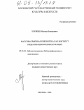 Корякин, Михаил Викторович. Массовая военная библиотека как институт социализации военнослужащих: дис. кандидат педагогических наук: 05.25.03 - Библиотековедение, библиографоведение и книговедение. Москва. 2005. 215 с.