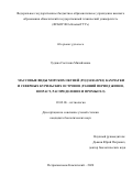 Зудина Светлана Михайловна. Массовые виды морских окуней (род Sebastes) Камчатки и северных Курильских островов (ранний период жизни, возраст, распределение и промысел): дис. кандидат наук: 03.02.06 - Ихтиология. ФГБОУ ВО «Камчатский государственный  технический университет». 2020. 126 с.