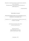 Моисеев Павел Алексеевич. Математическая формализация и метод регулирования усталости штурманского состава морских судов: дис. кандидат наук: 00.00.00 - Другие cпециальности. «Волжский государственный университет водного транспорта». 2026. 131 с.