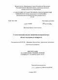 Никонорова, Оксана Александровна. Математическая модель и программный комплекс для определения периодов повышенной сейсмической опасности: дис. кандидат технических наук: 05.13.18 - Математическое моделирование, численные методы и комплексы программ. Самара. 2010. 175 с.