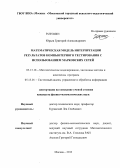Юрьев, Григорий Александрович. Математическая модель интерпретации результатов компьютерного тестирования с использованием марковских сетей: дис. кандидат физико-математических наук: 05.13.18 - Математическое моделирование, численные методы и комплексы программ. Москва. 2013. 108 с.