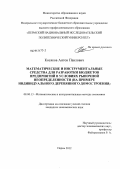 Косяков, Антон Павлович. Математические и инструментальные средства для разработки бюджетов предприятий в условиях рыночной неопределенности: на примере индивидуального деревянного домостроения: дис. кандидат экономических наук: 08.00.13 - Математические и инструментальные методы экономики. Пермь. 2012. 137 с.