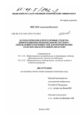Щеглов, Александр Павлович. Математические и программные средства информационно-измерительной системы с определением погрешностей для формирования скан образов каротажных диаграмм: дис. кандидат технических наук: 05.11.16 - Информационно-измерительные и управляющие системы (по отраслям). Ижевск. 2002. 145 с.